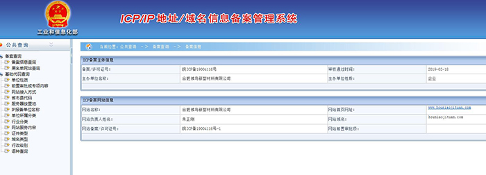 上工業和信息化部查詢候鳥集團網站的正規性